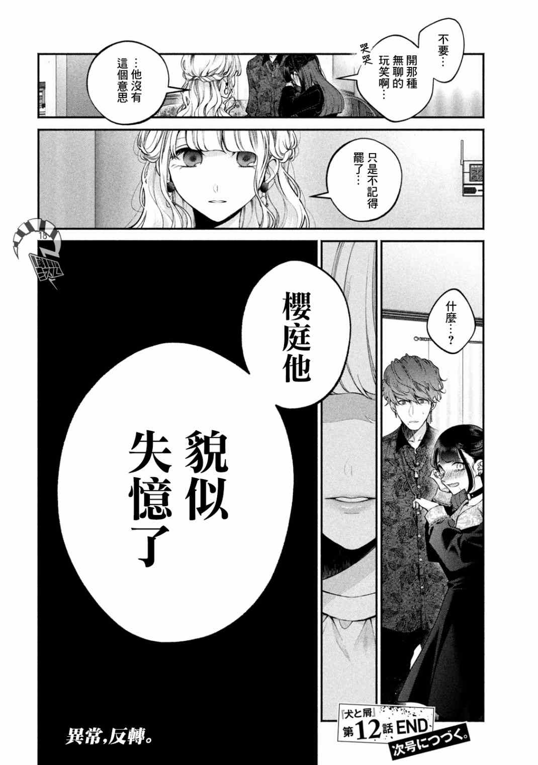 《犬与屑》漫画最新章节第12话免费下拉式在线观看章节第【17】张图片