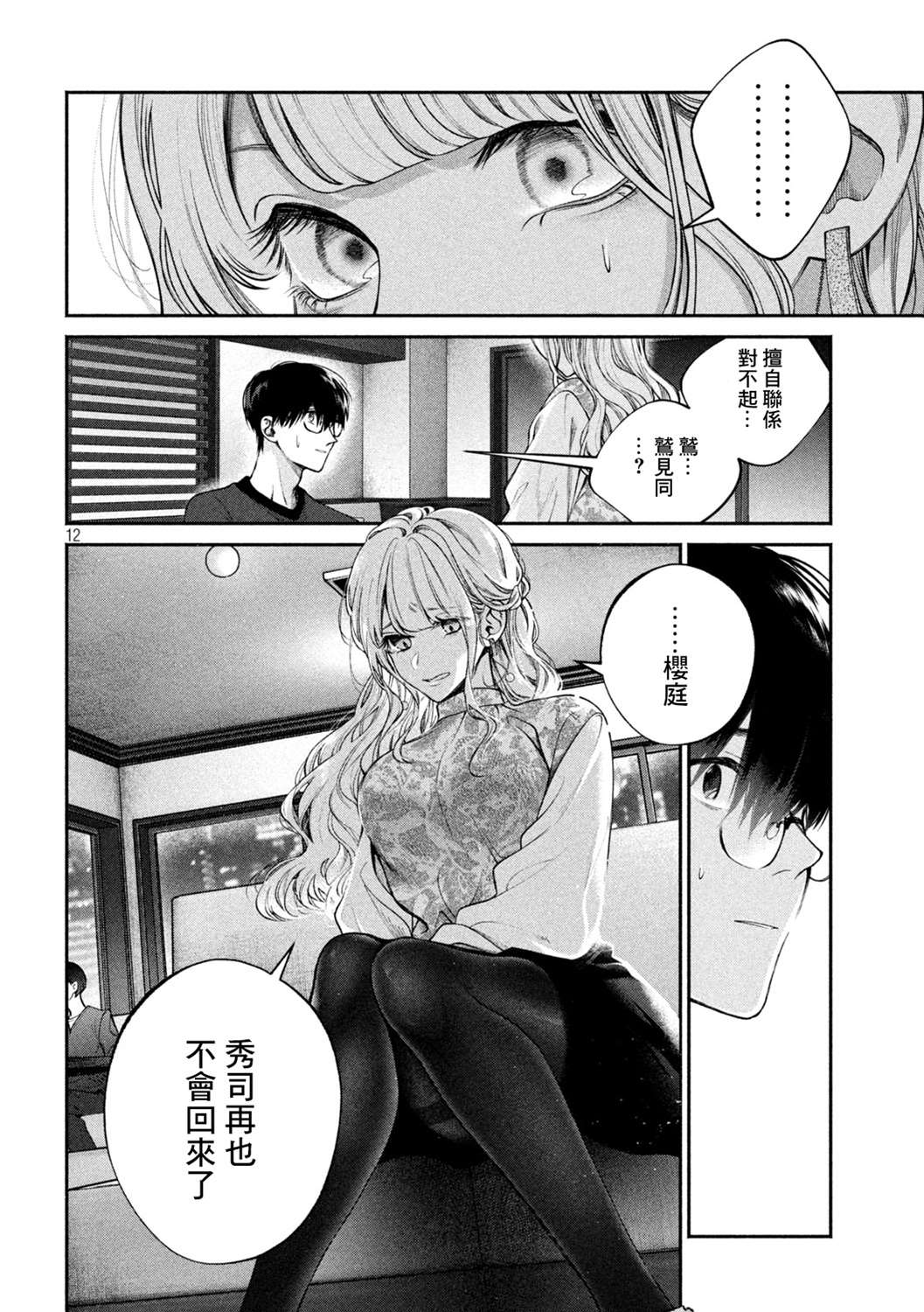 《犬与屑》漫画最新章节第3话免费下拉式在线观看章节第【12】张图片