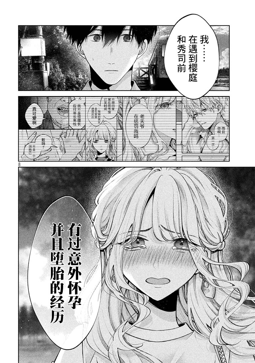 《犬与屑》漫画最新章节第41话免费下拉式在线观看章节第【8】张图片