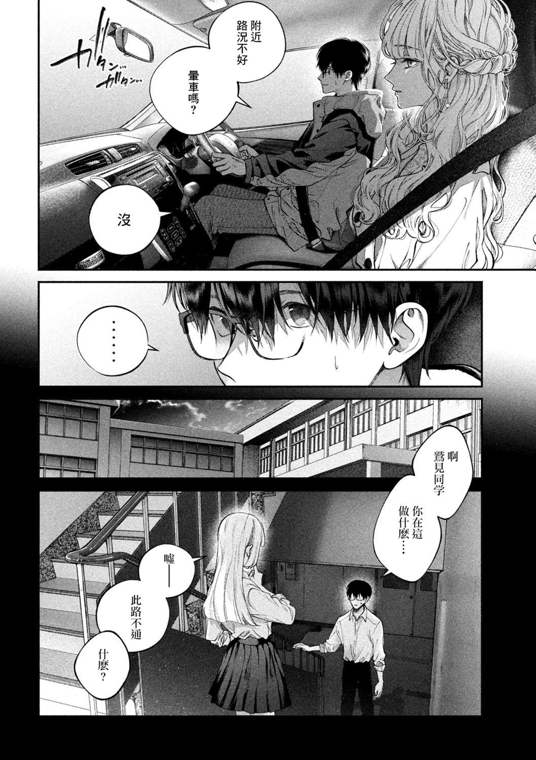 《犬与屑》漫画最新章节第2话免费下拉式在线观看章节第【10】张图片