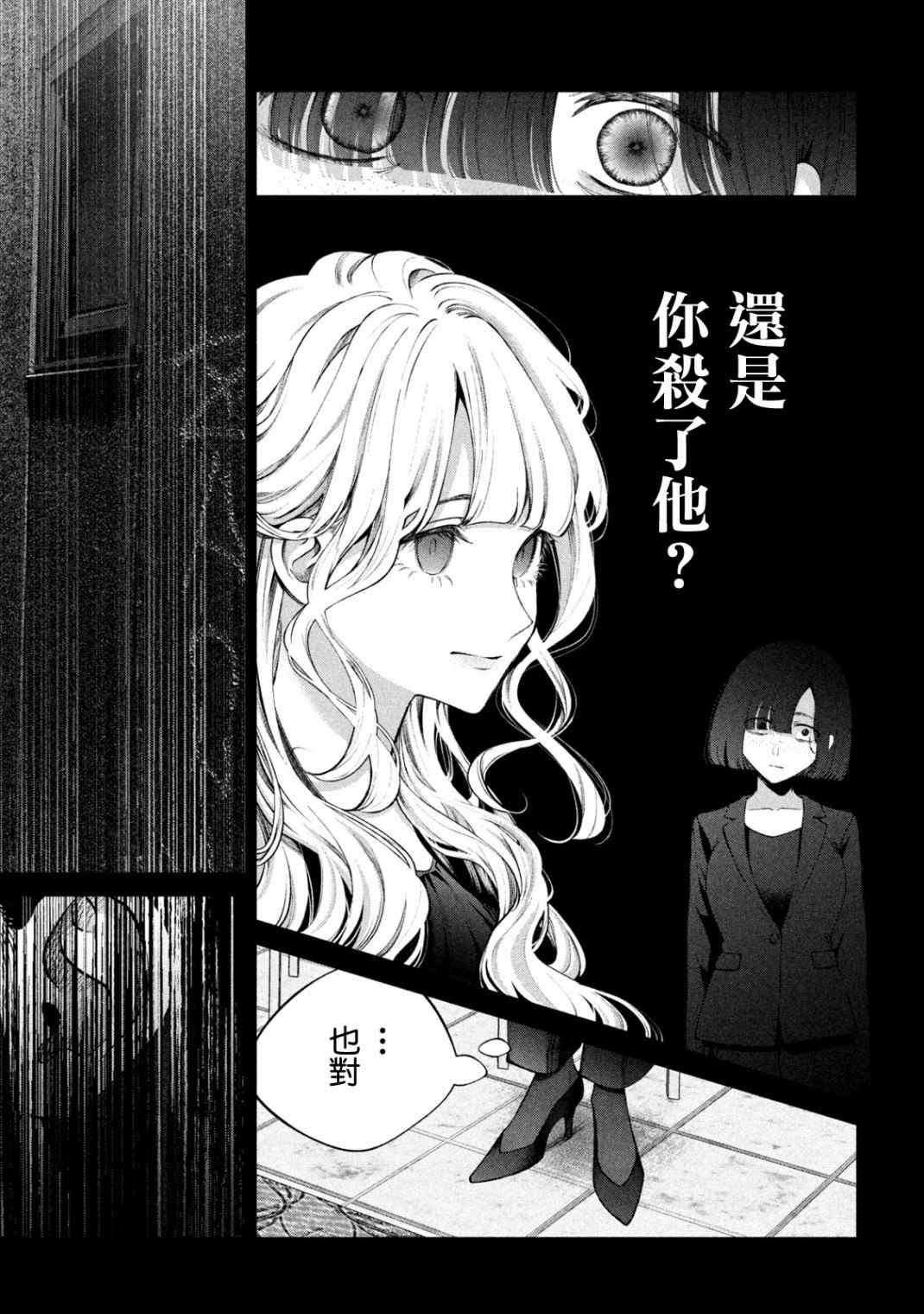 《犬与屑》漫画最新章节第21话免费下拉式在线观看章节第【4】张图片