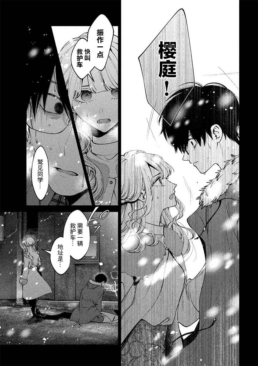 《犬与屑》漫画最新章节第33话免费下拉式在线观看章节第【7】张图片