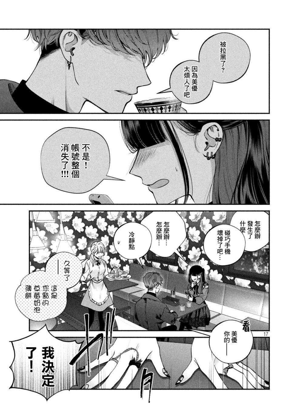 《犬与屑》漫画最新章节第10话免费下拉式在线观看章节第【16】张图片