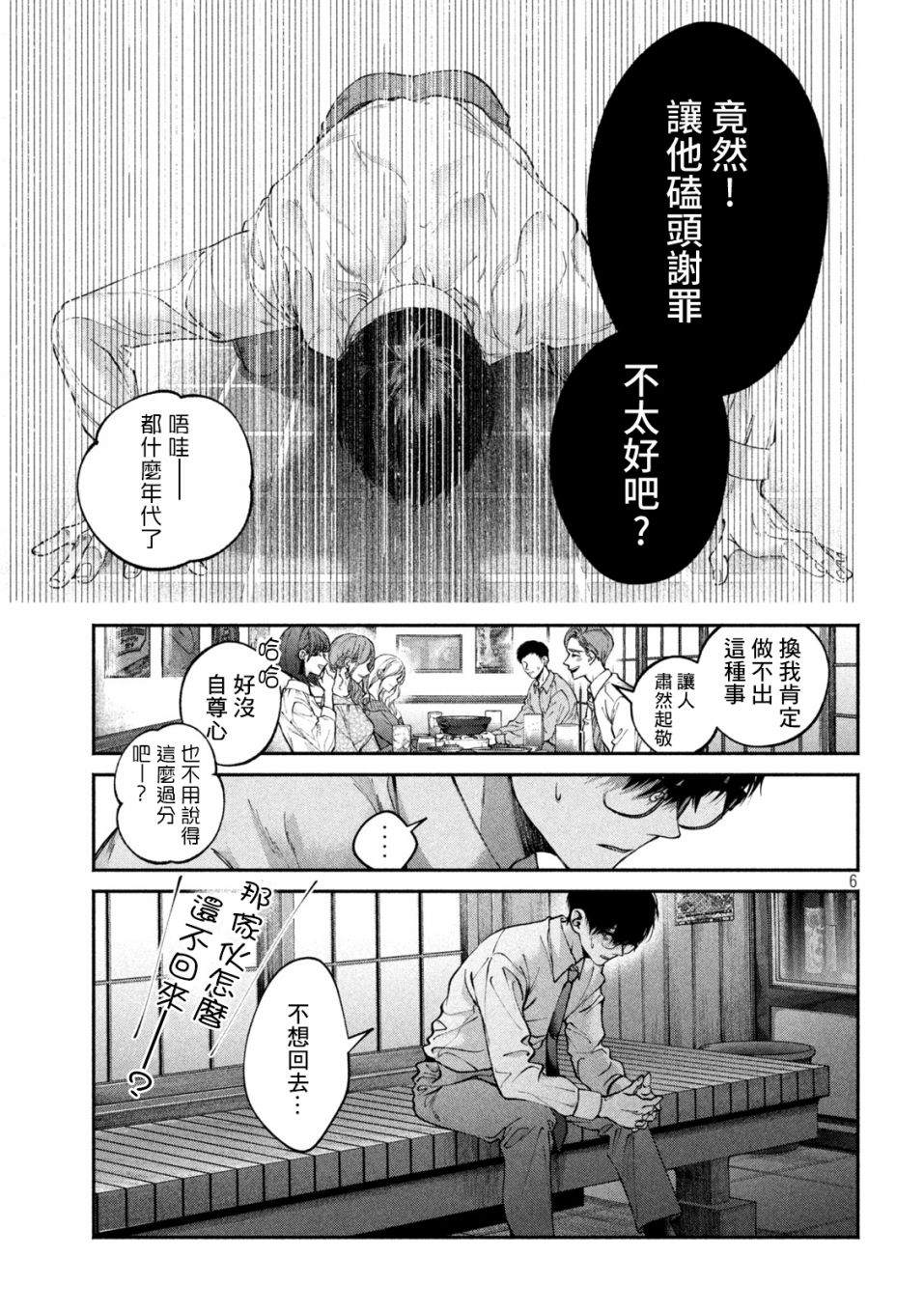 《犬与屑》漫画最新章节第1话免费下拉式在线观看章节第【5】张图片