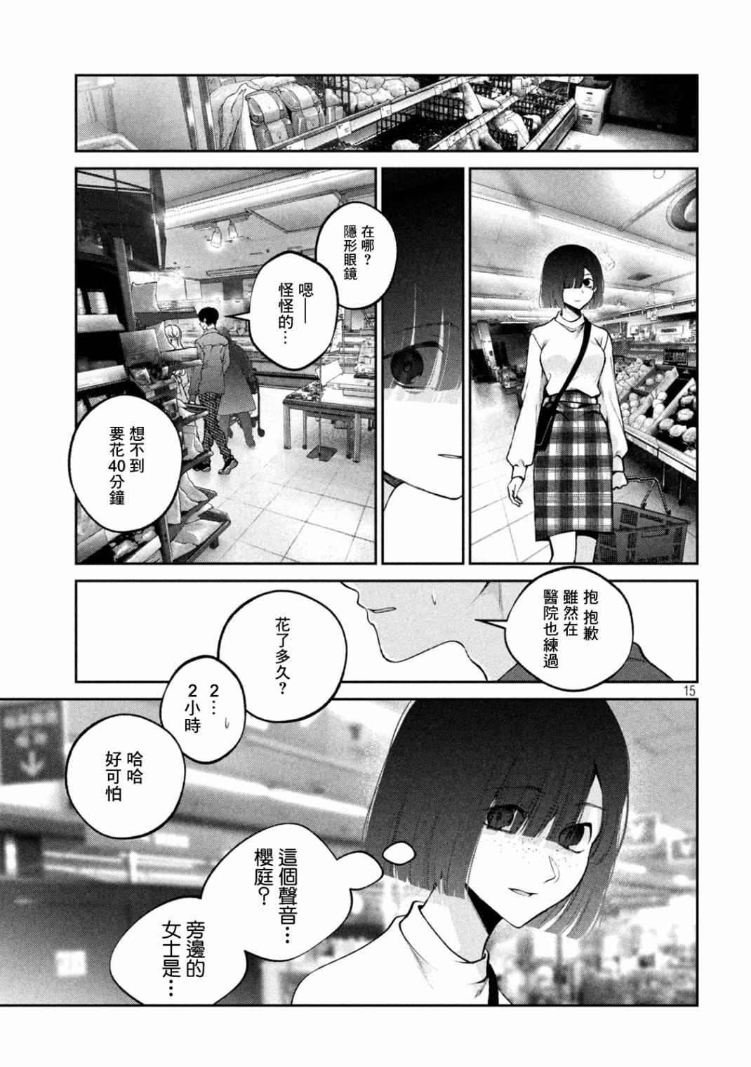 《犬与屑》漫画最新章节第21话免费下拉式在线观看章节第【15】张图片