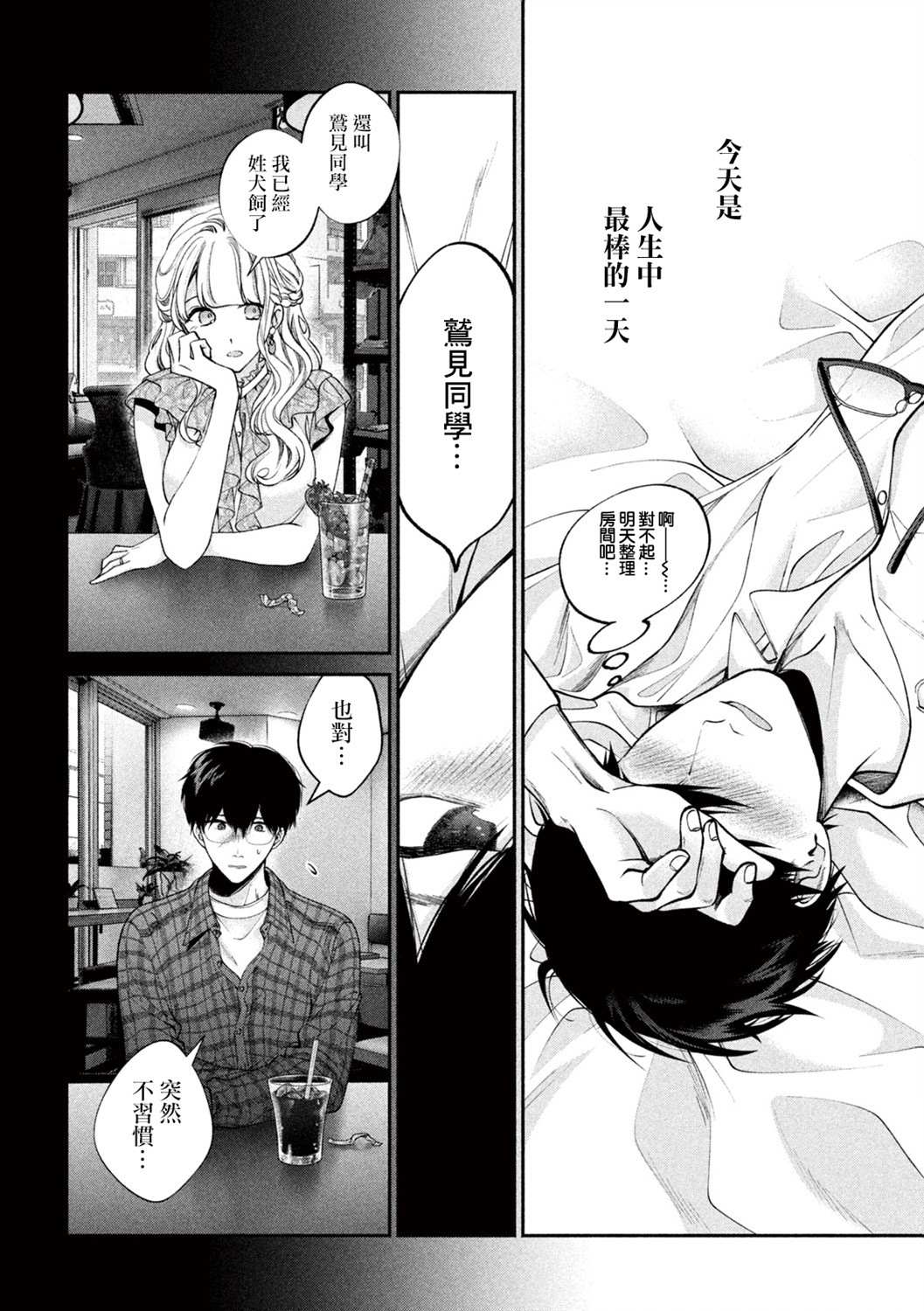 《犬与屑》漫画最新章节第4话免费下拉式在线观看章节第【12】张图片