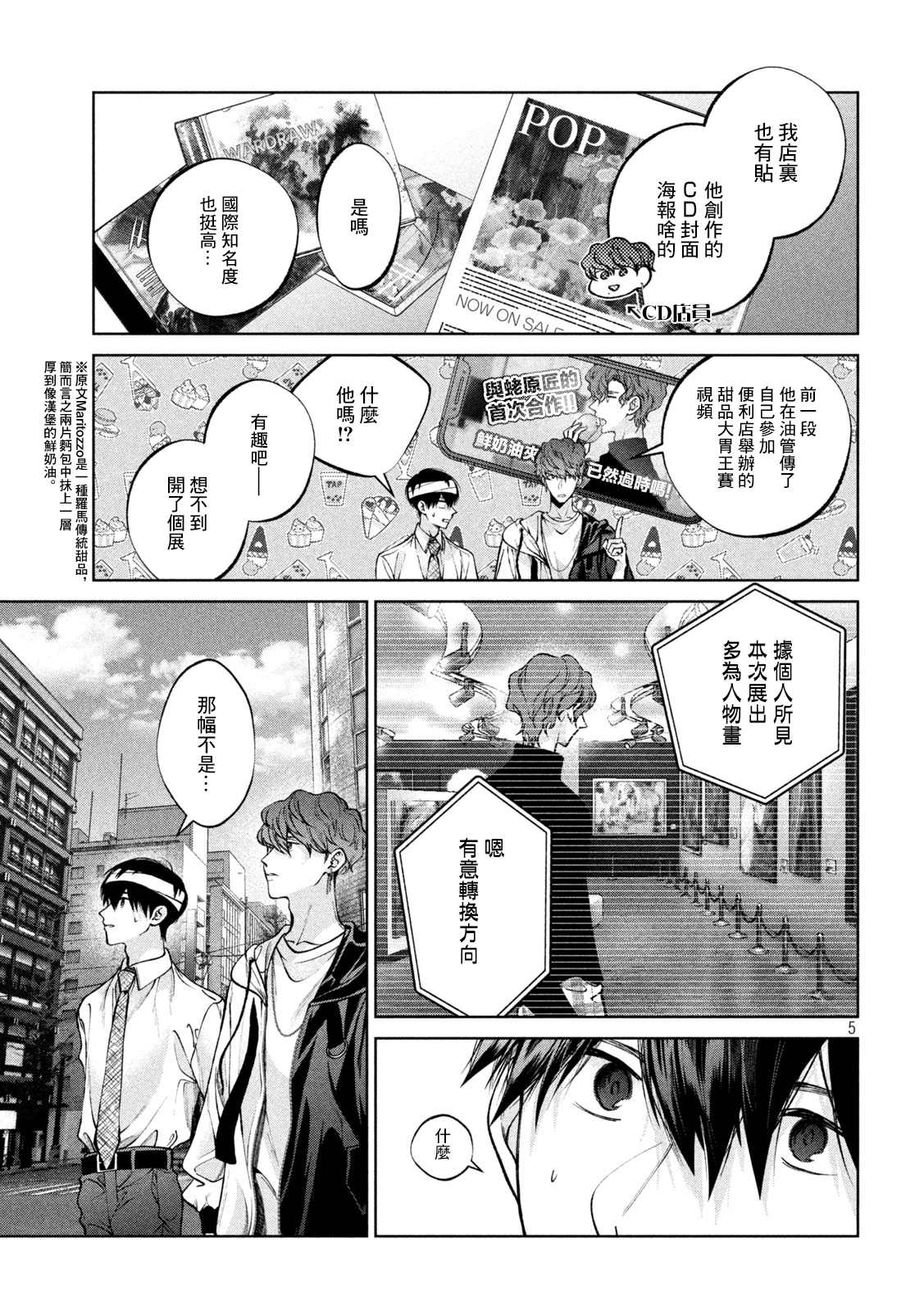 《犬与屑》漫画最新章节第29话免费下拉式在线观看章节第【5】张图片