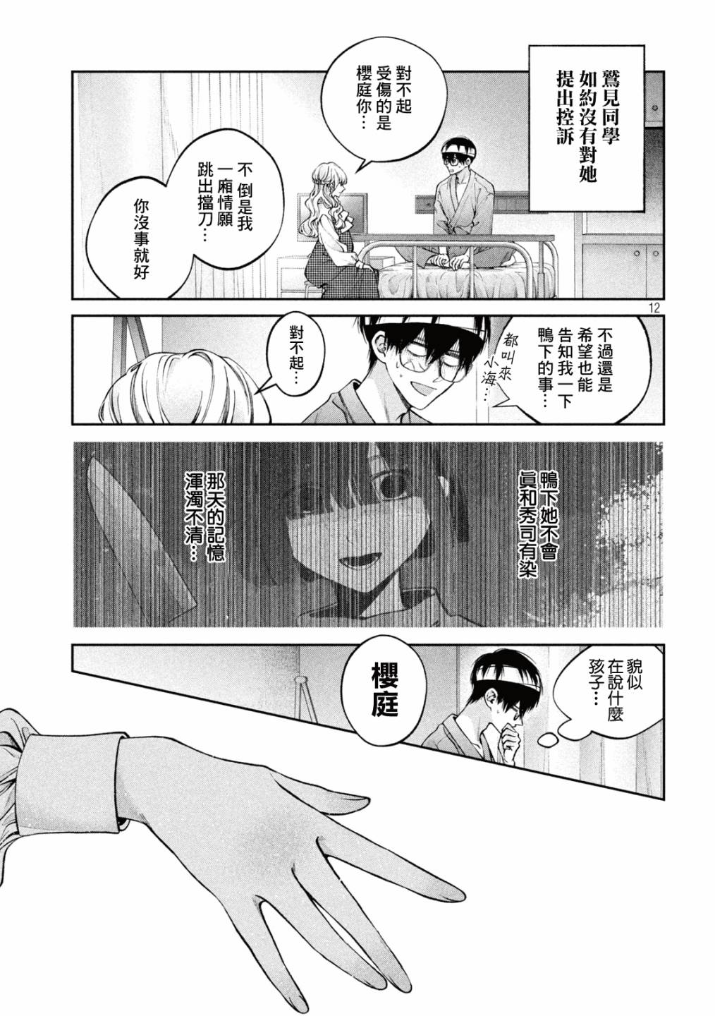 《犬与屑》漫画最新章节第27话免费下拉式在线观看章节第【12】张图片