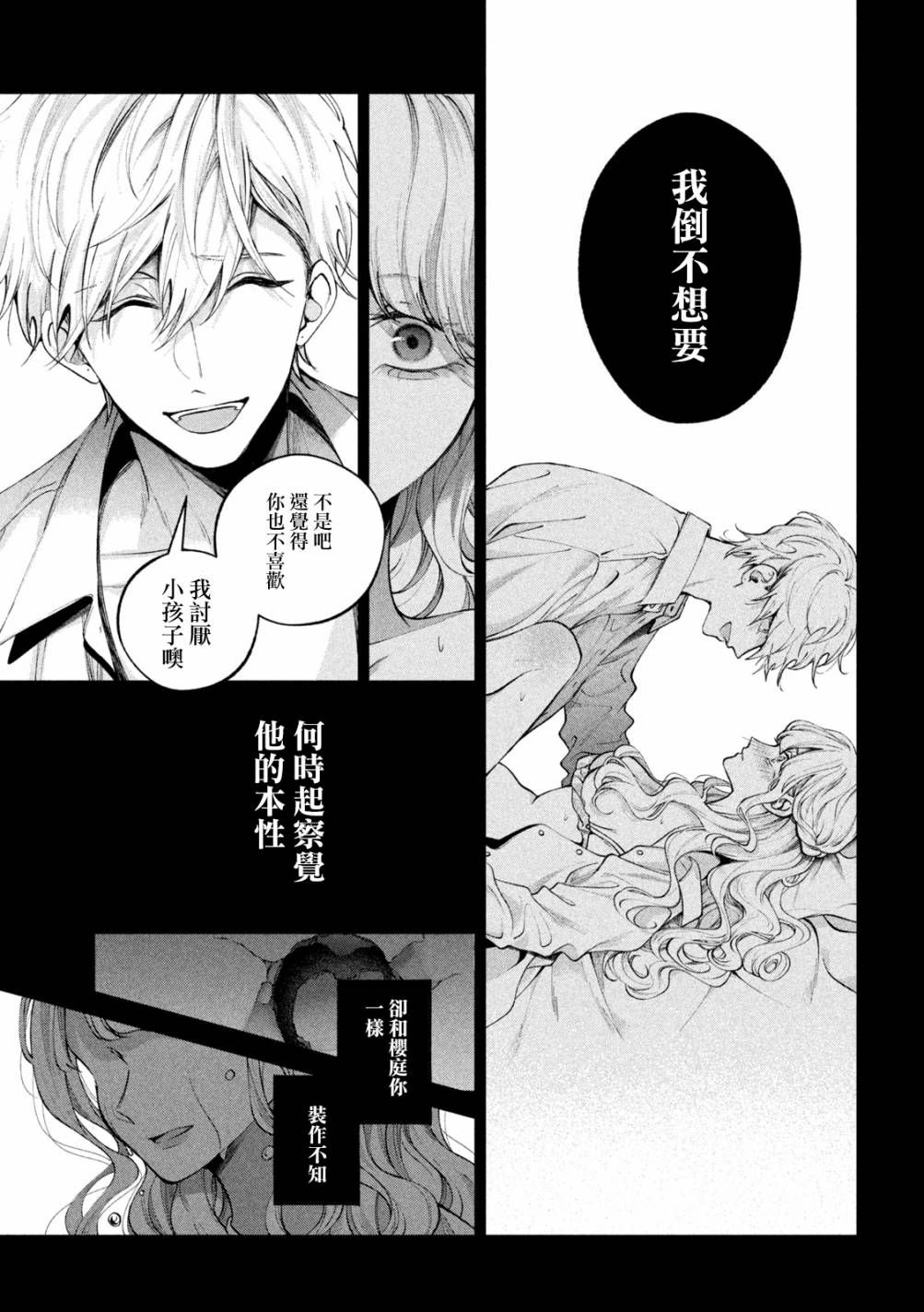 《犬与屑》漫画最新章节第18话免费下拉式在线观看章节第【17】张图片