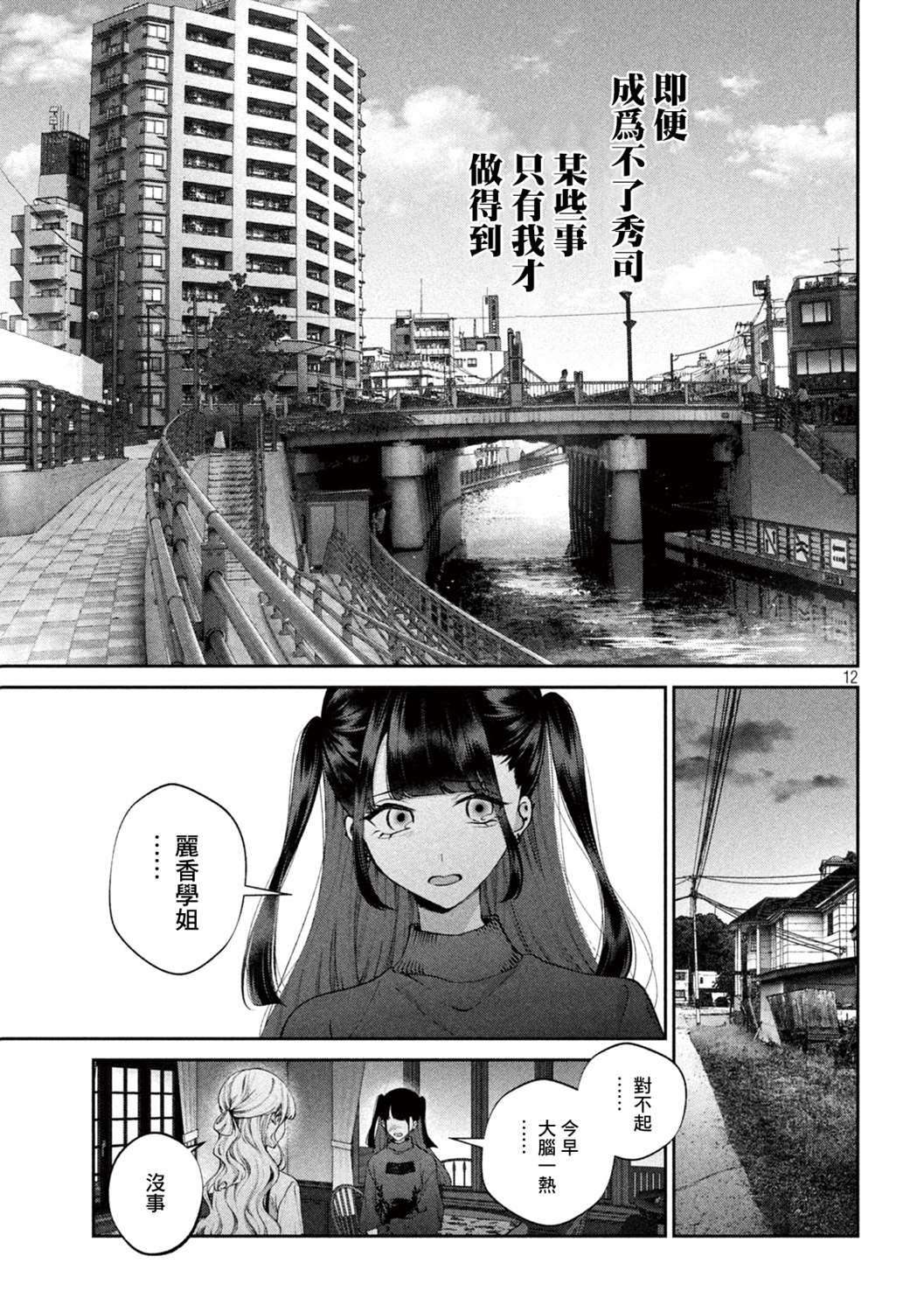 《犬与屑》漫画最新章节第16话免费下拉式在线观看章节第【13】张图片