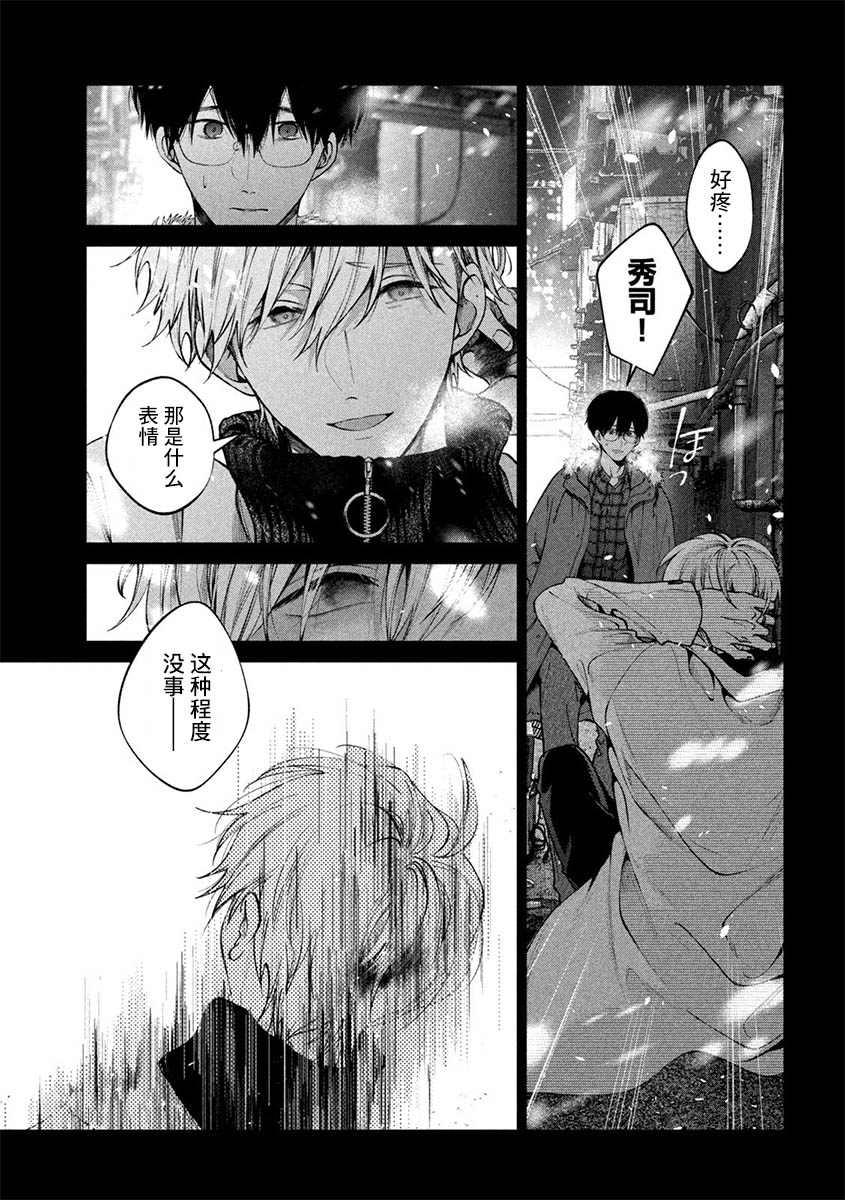 《犬与屑》漫画最新章节第33话免费下拉式在线观看章节第【3】张图片