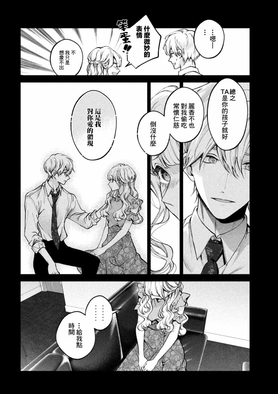 《犬与屑》漫画最新章节第26话免费下拉式在线观看章节第【11】张图片