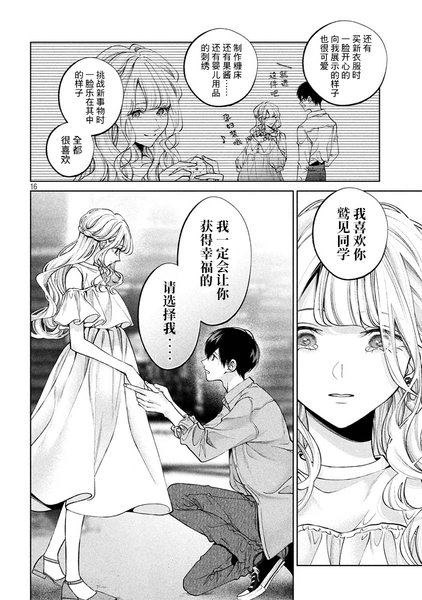 《犬与屑》漫画最新章节第41话免费下拉式在线观看章节第【16】张图片