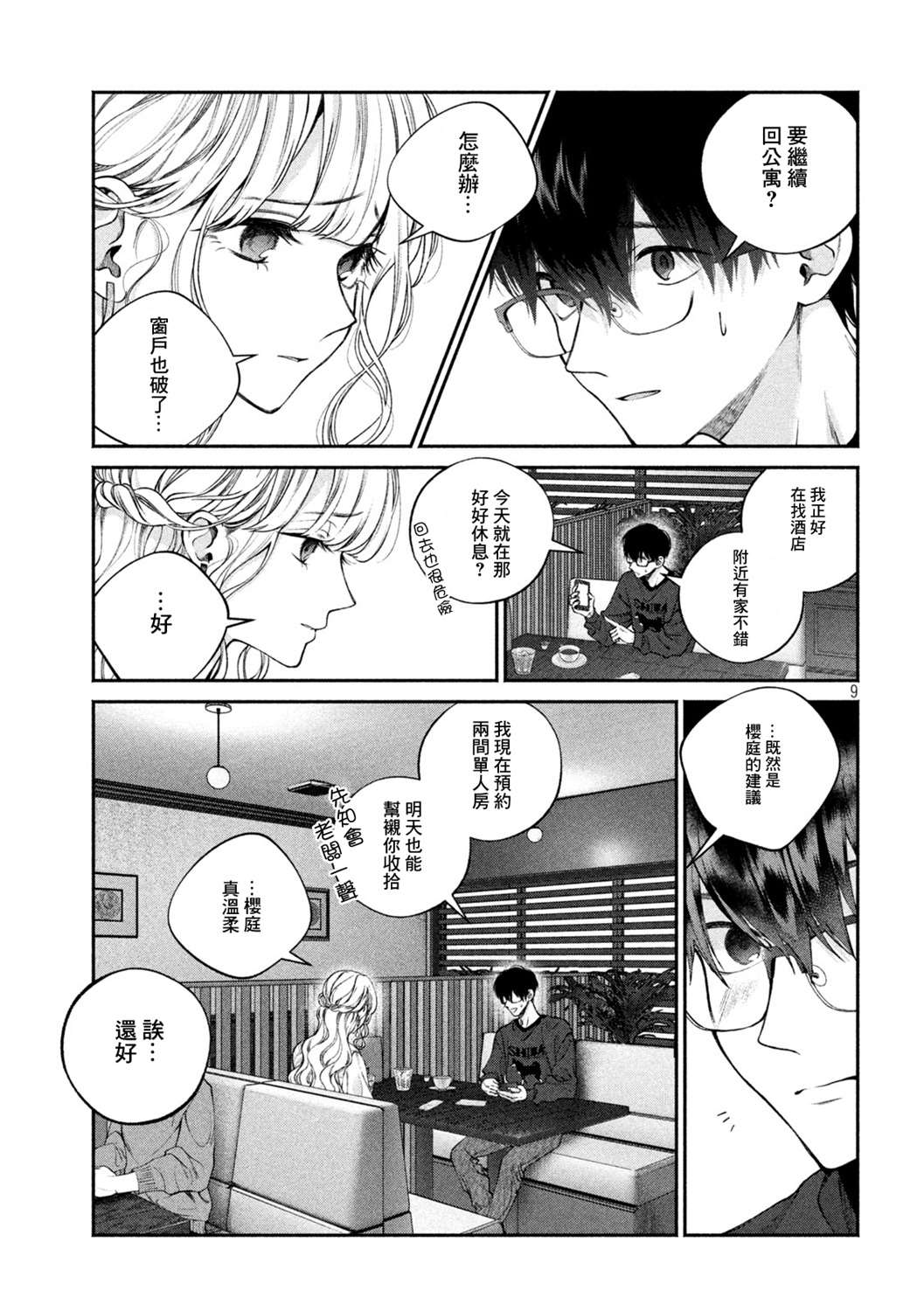 《犬与屑》漫画最新章节第3话免费下拉式在线观看章节第【9】张图片