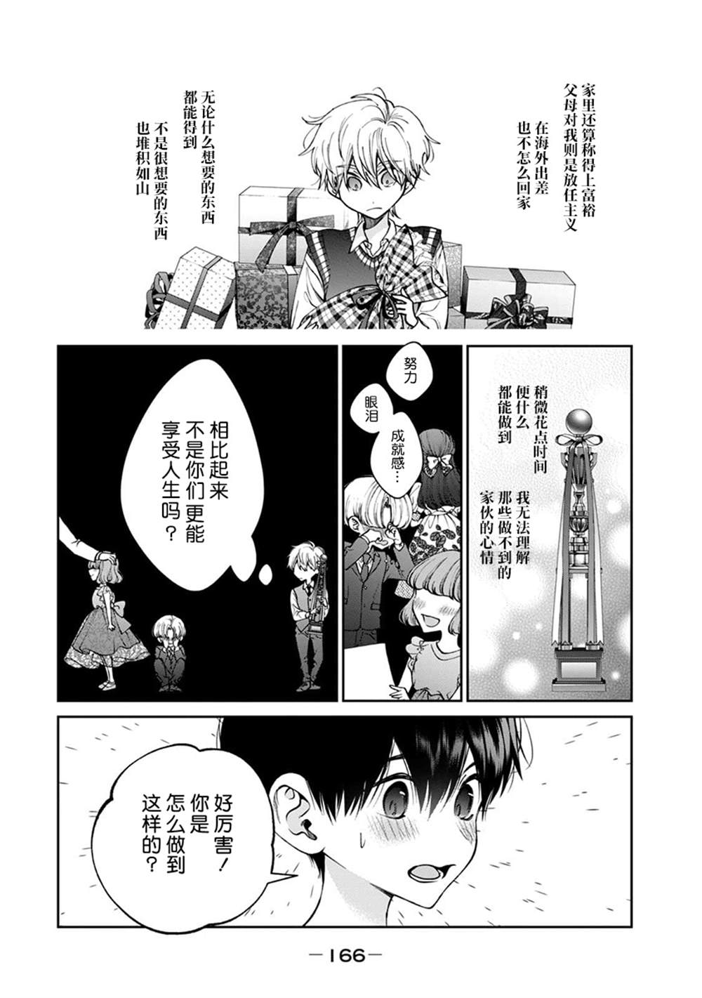 《犬与屑》漫画最新章节秀司番外上免费下拉式在线观看章节第【3】张图片