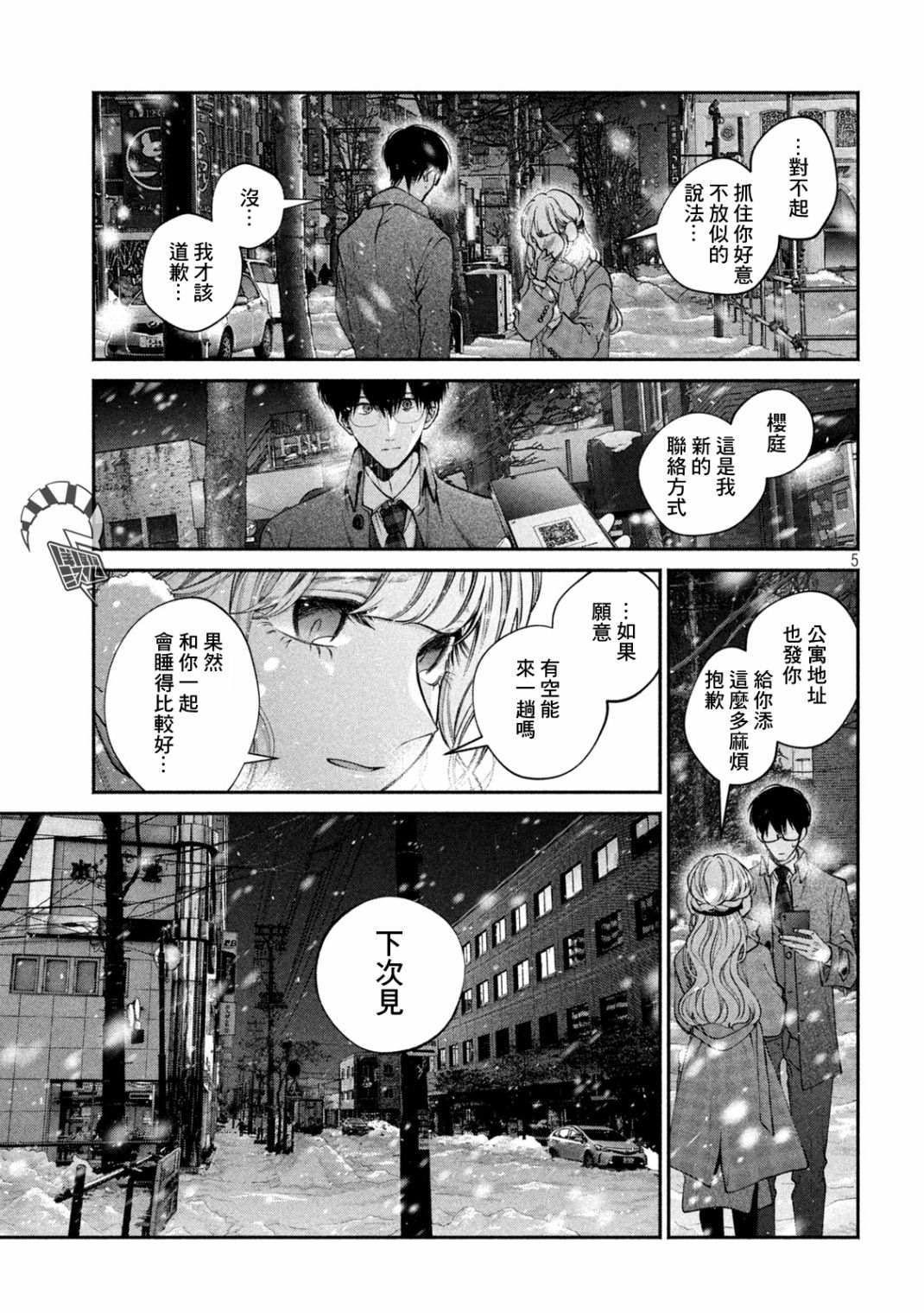 《犬与屑》漫画最新章节第7话免费下拉式在线观看章节第【5】张图片