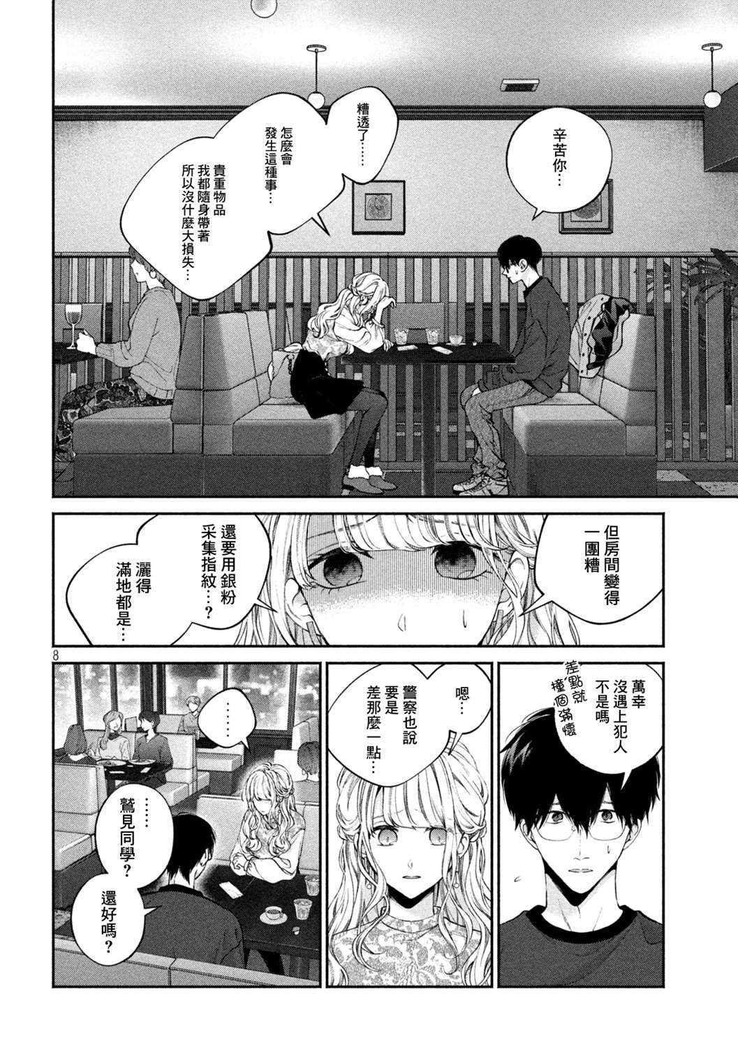 《犬与屑》漫画最新章节第3话免费下拉式在线观看章节第【8】张图片