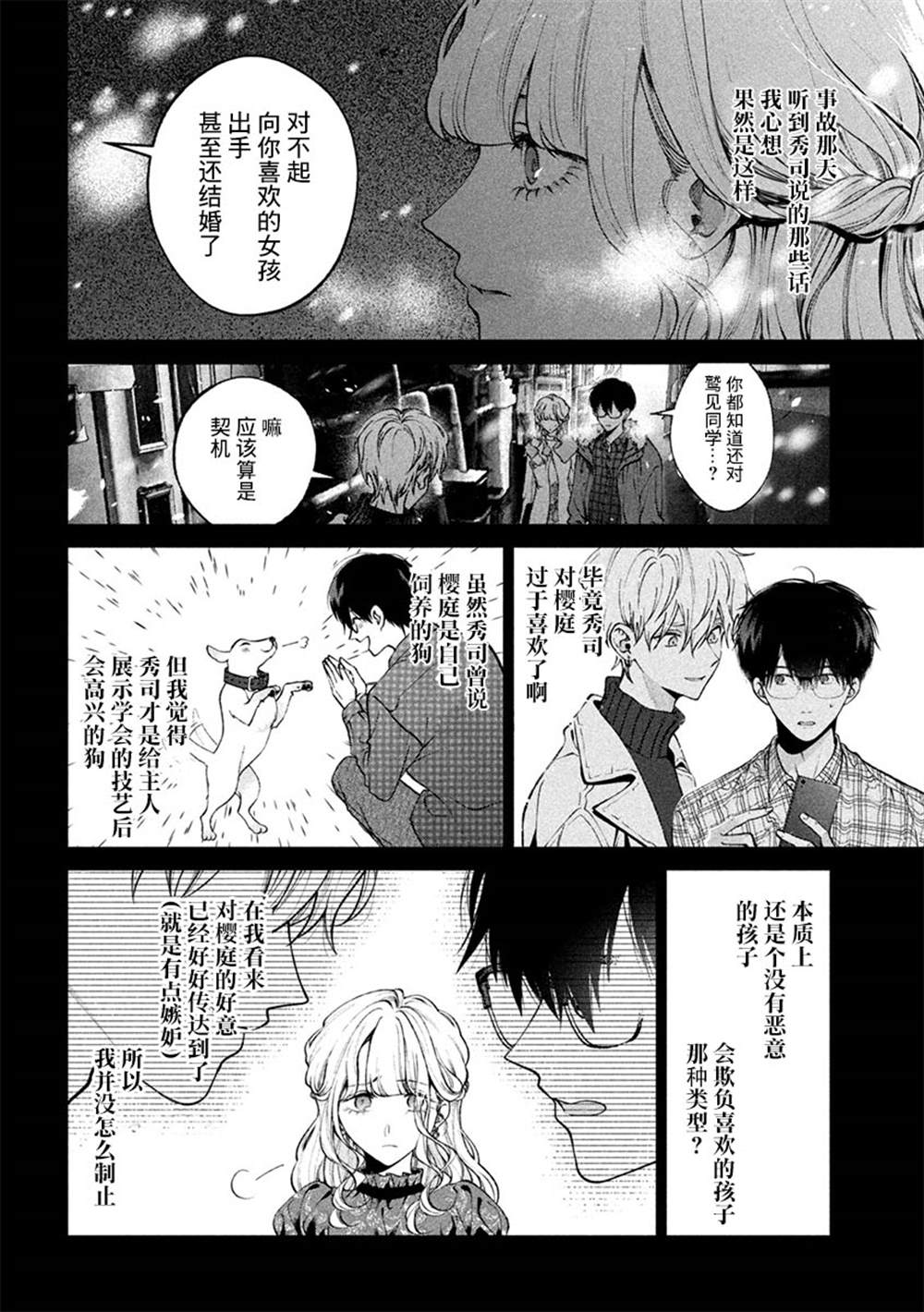 《犬与屑》漫画最新章节第39话免费下拉式在线观看章节第【14】张图片