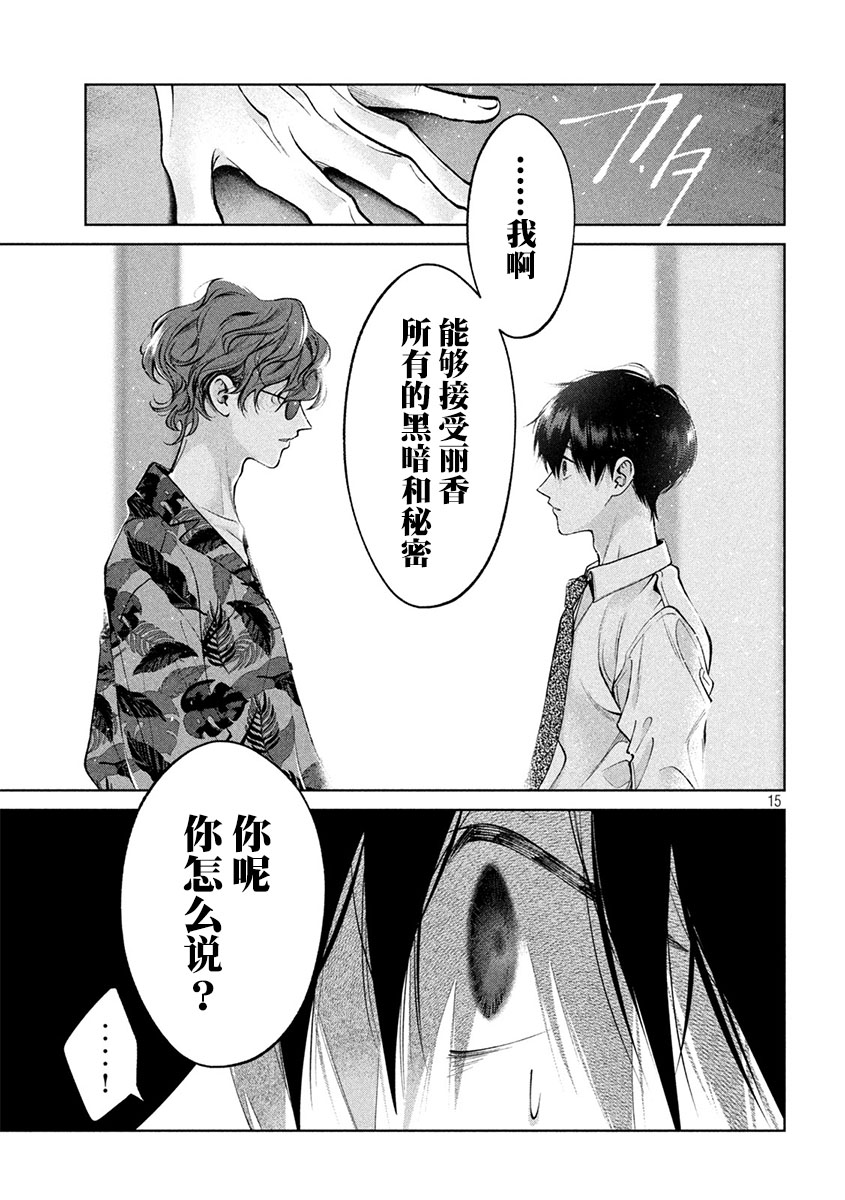 《犬与屑》漫画最新章节第37话免费下拉式在线观看章节第【14】张图片