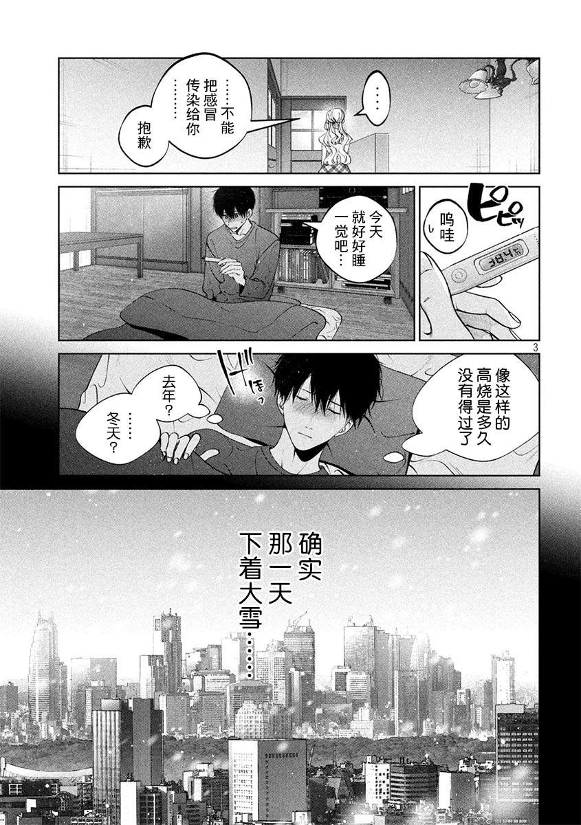 《犬与屑》漫画最新章节第38话免费下拉式在线观看章节第【3】张图片