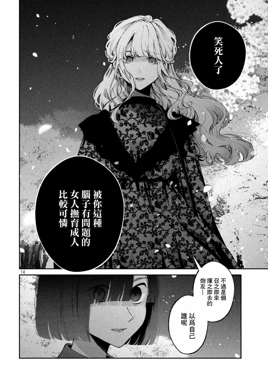 《犬与屑》漫画最新章节第25话免费下拉式在线观看章节第【13】张图片