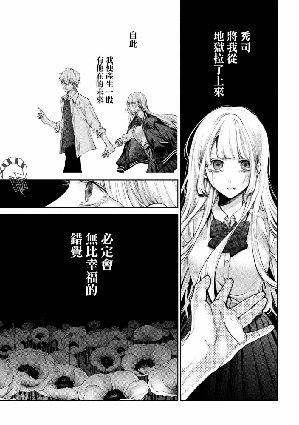 《犬与屑》漫画最新章节第18话免费下拉式在线观看章节第【15】张图片