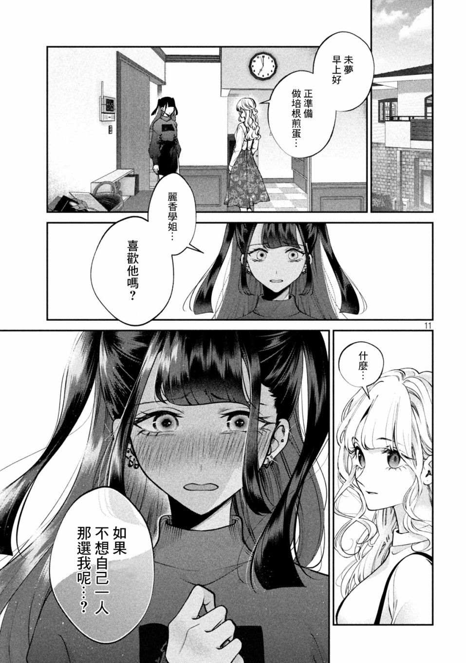 《犬与屑》漫画最新章节第15话免费下拉式在线观看章节第【11】张图片