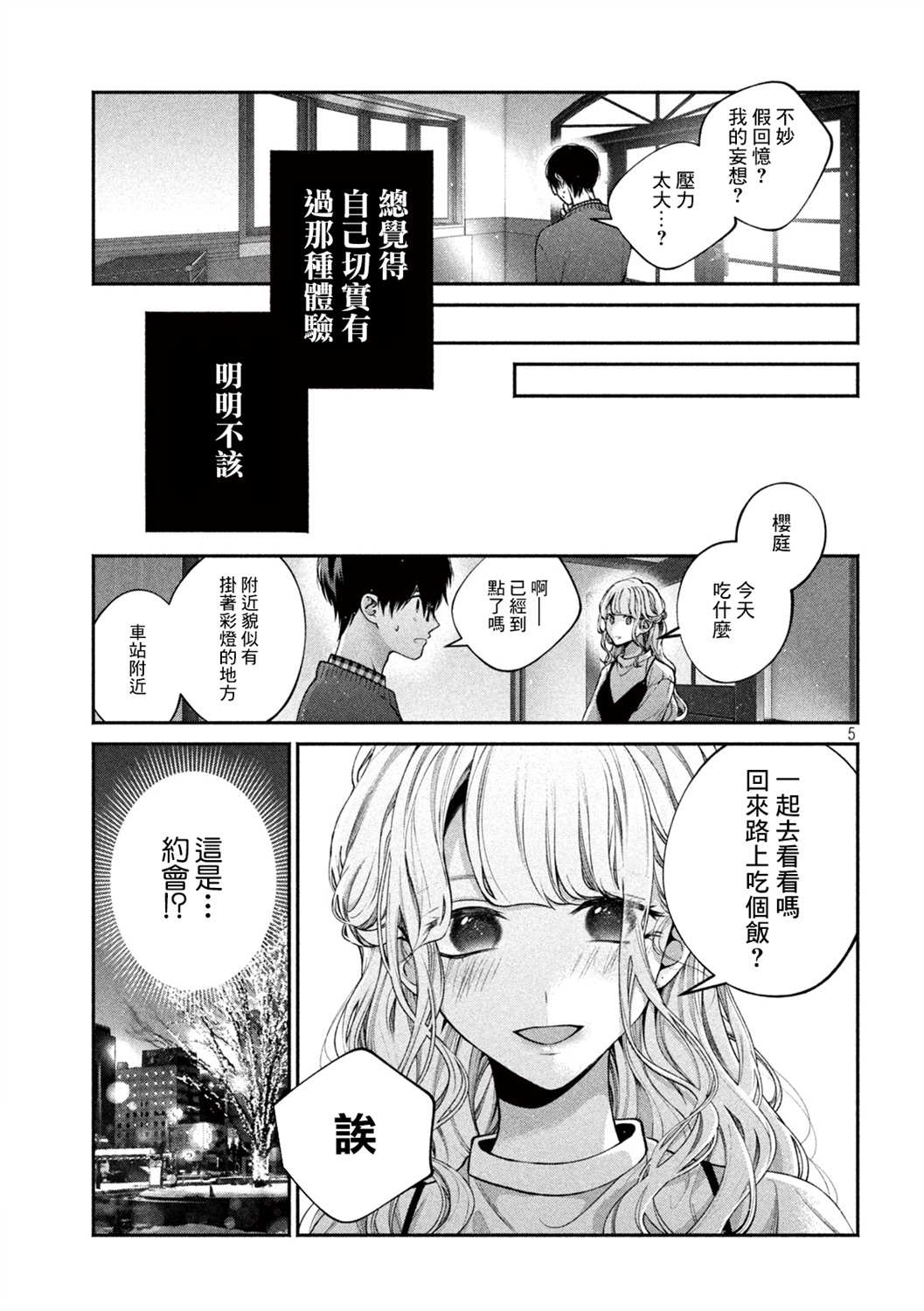 《犬与屑》漫画最新章节第11话免费下拉式在线观看章节第【5】张图片