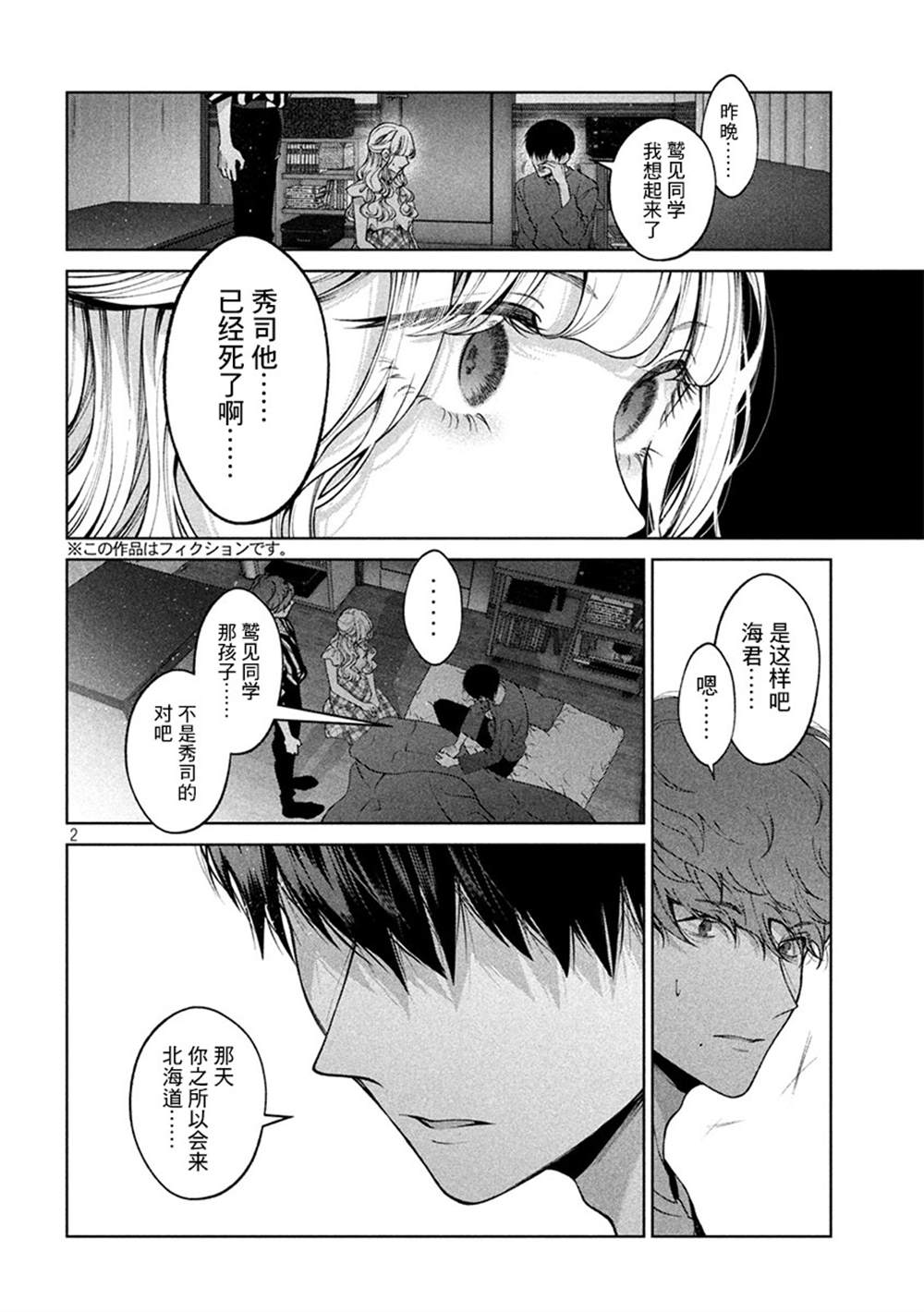 《犬与屑》漫画最新章节第39话免费下拉式在线观看章节第【2】张图片