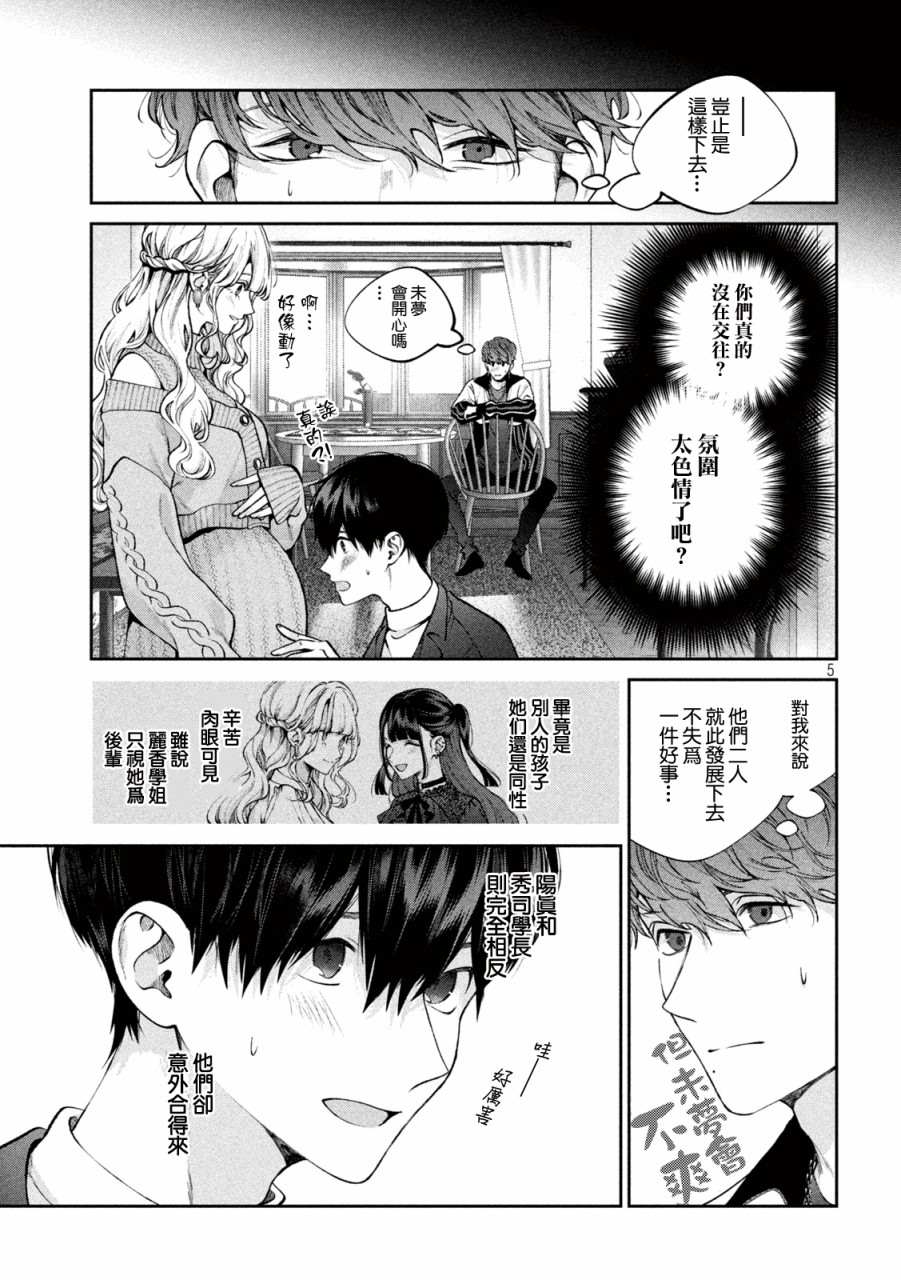 《犬与屑》漫画最新章节第22话免费下拉式在线观看章节第【5】张图片