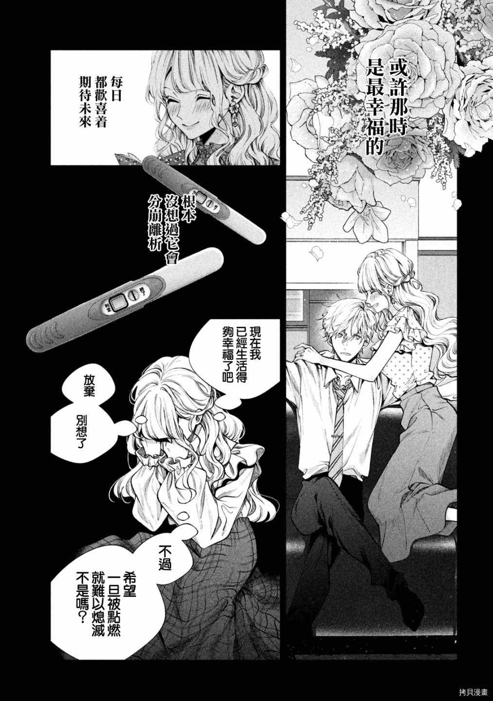 《犬与屑》漫画最新章节第19话免费下拉式在线观看章节第【3】张图片