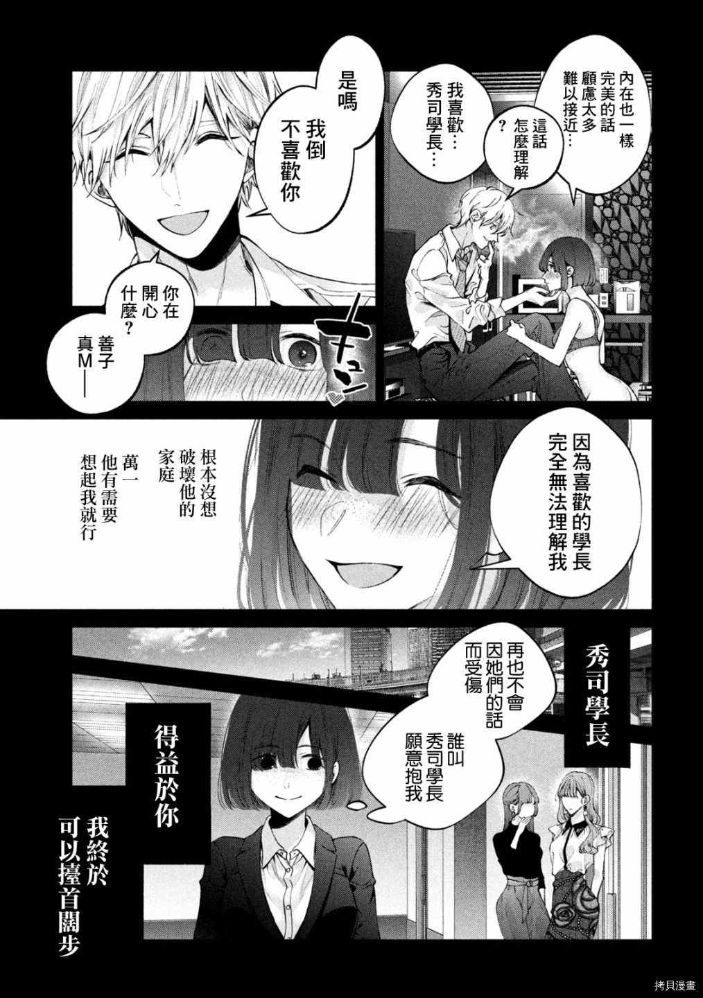 《犬与屑》漫画最新章节第20话免费下拉式在线观看章节第【9】张图片