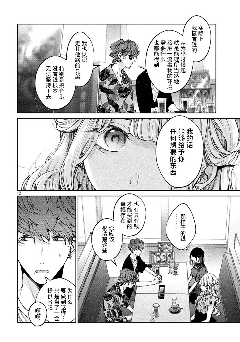 《犬与屑》漫画最新章节第37话免费下拉式在线观看章节第【11】张图片