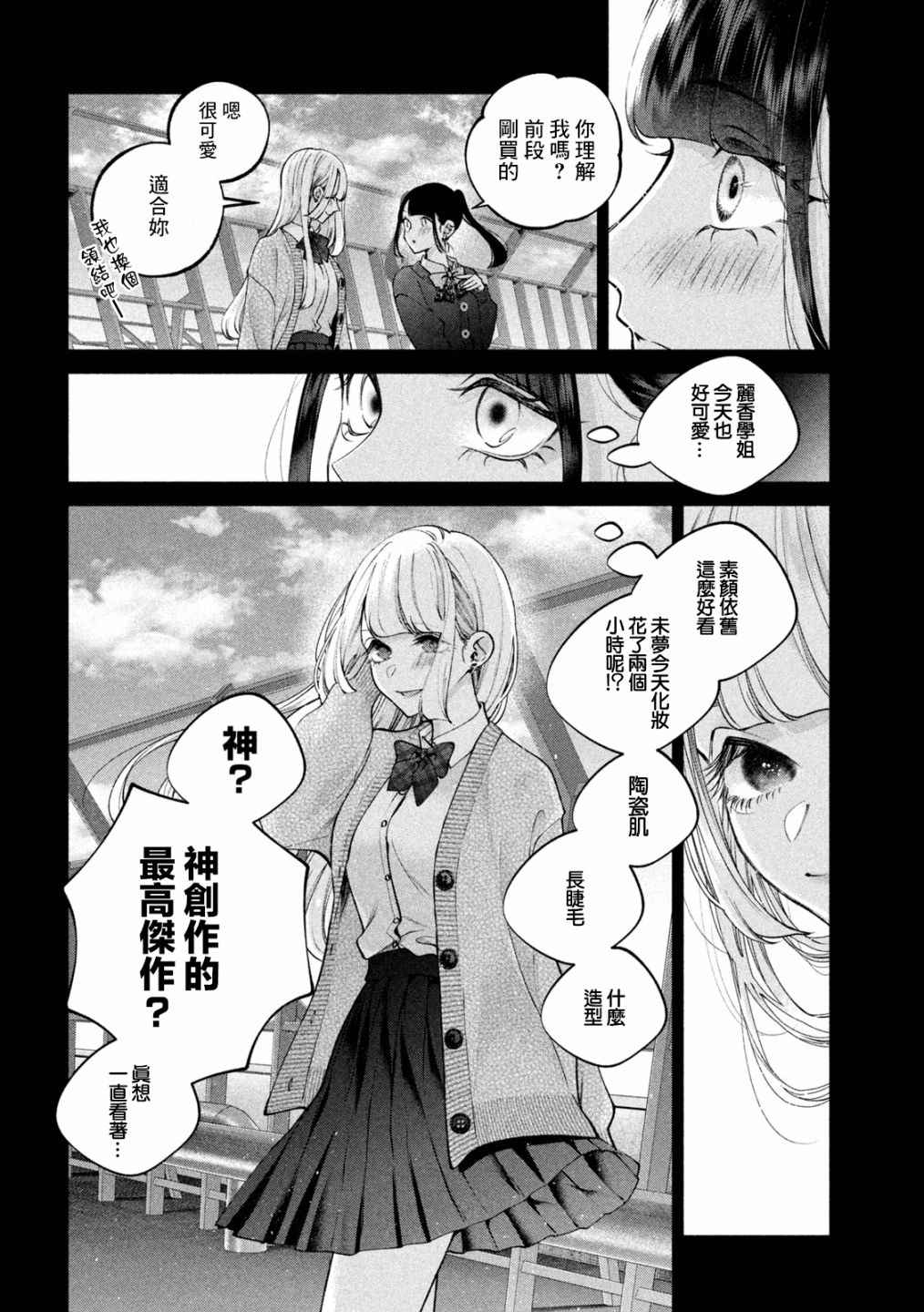 《犬与屑》漫画最新章节第14话免费下拉式在线观看章节第【10】张图片