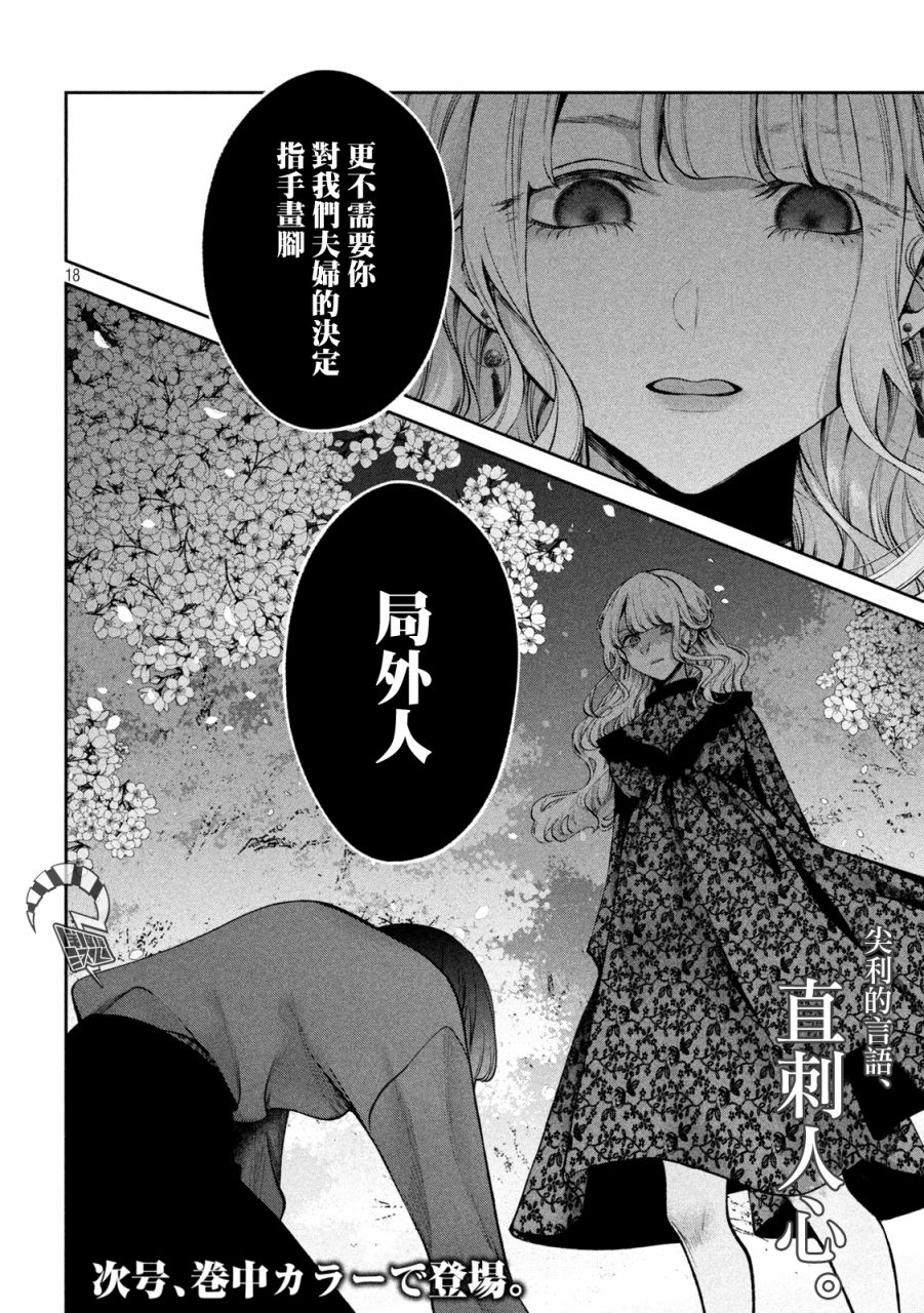 《犬与屑》漫画最新章节第26话免费下拉式在线观看章节第【17】张图片