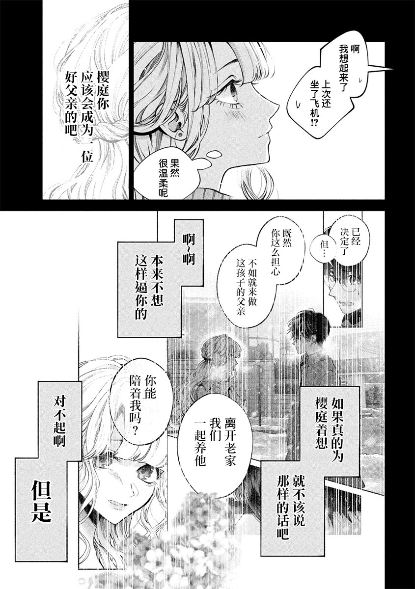 《犬与屑》漫画最新章节第40话免费下拉式在线观看章节第【9】张图片