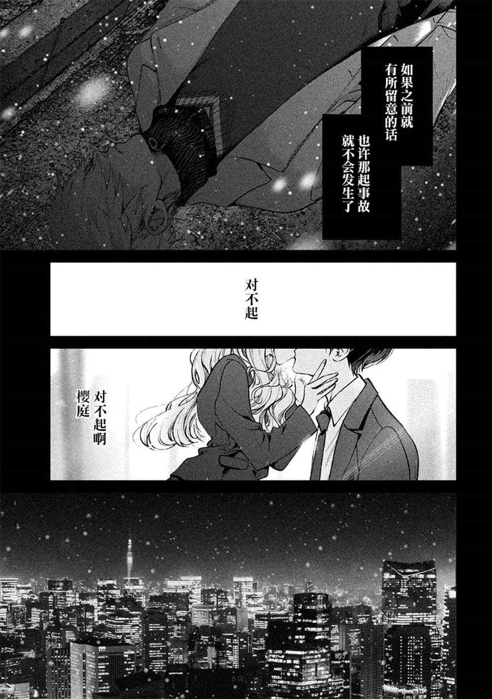 《犬与屑》漫画最新章节第39话免费下拉式在线观看章节第【15】张图片