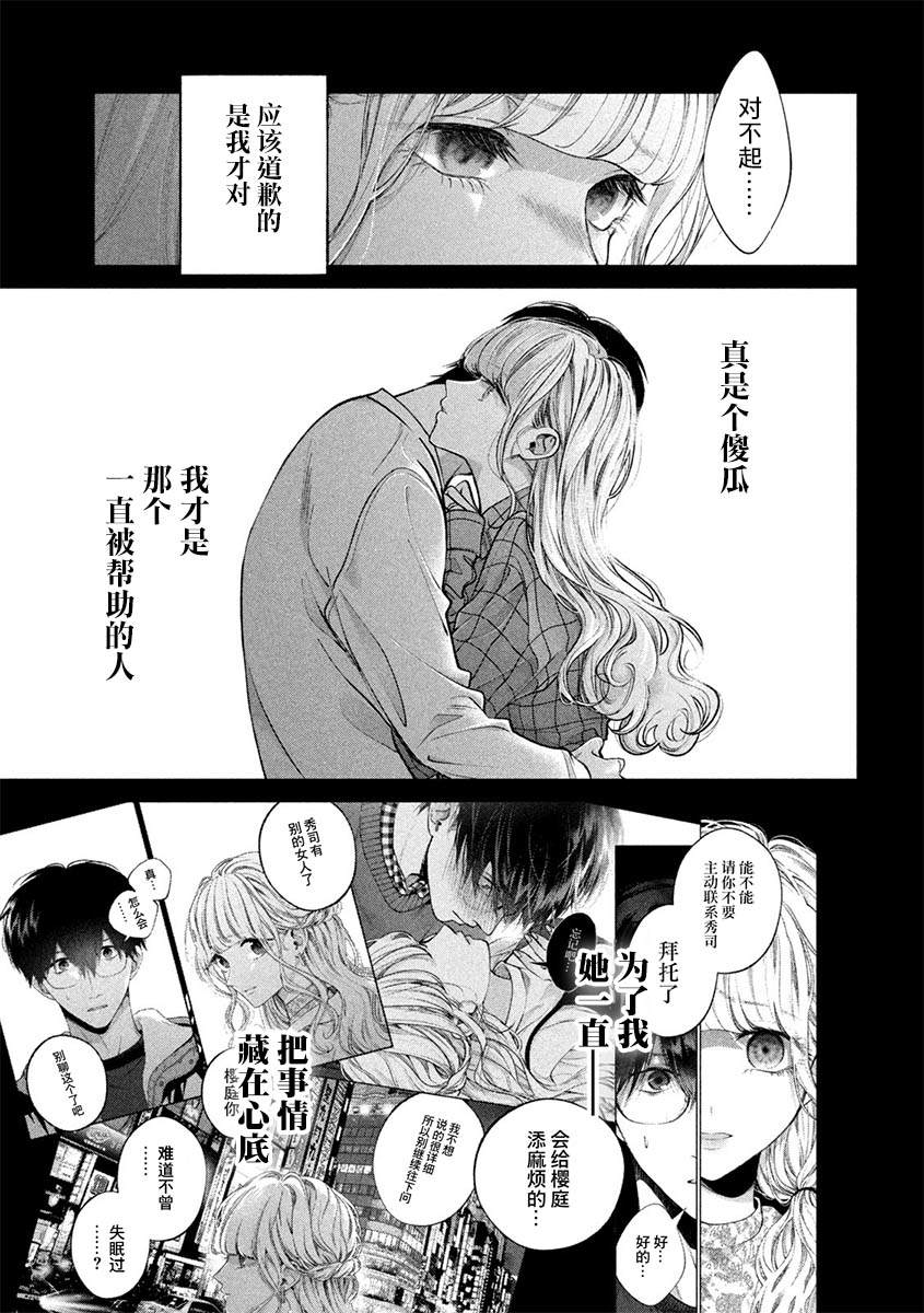 《犬与屑》漫画最新章节第38话免费下拉式在线观看章节第【12】张图片