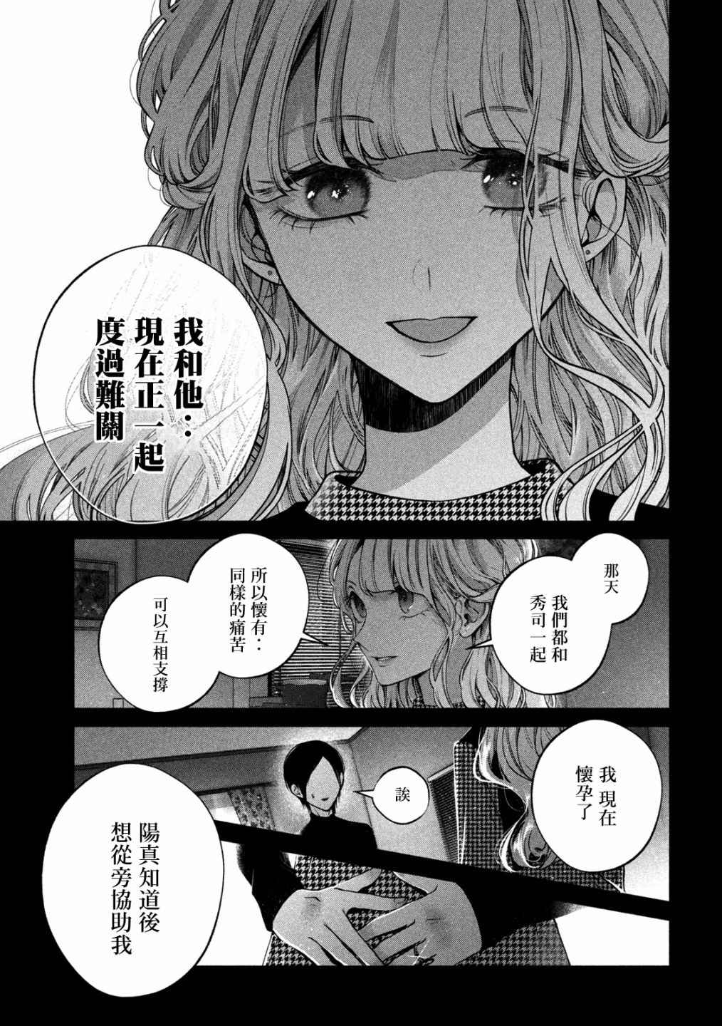 《犬与屑》漫画最新章节第13话免费下拉式在线观看章节第【14】张图片