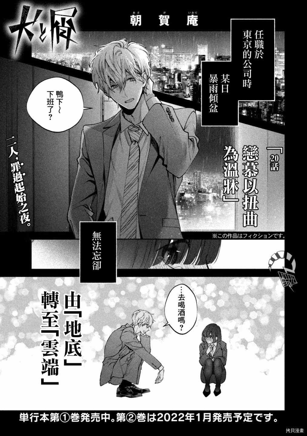 《犬与屑》漫画最新章节第20话免费下拉式在线观看章节第【1】张图片