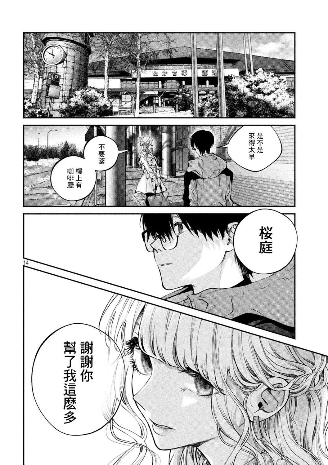 《犬与屑》漫画最新章节第2话免费下拉式在线观看章节第【14】张图片