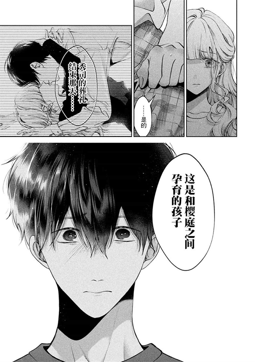 《犬与屑》漫画最新章节第39话免费下拉式在线观看章节第【3】张图片