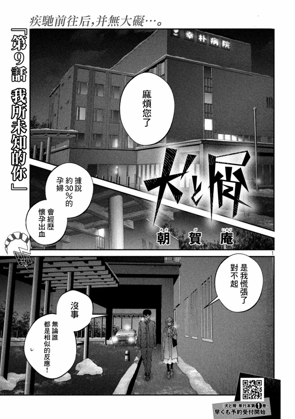 《犬与屑》漫画最新章节第9话免费下拉式在线观看章节第【1】张图片