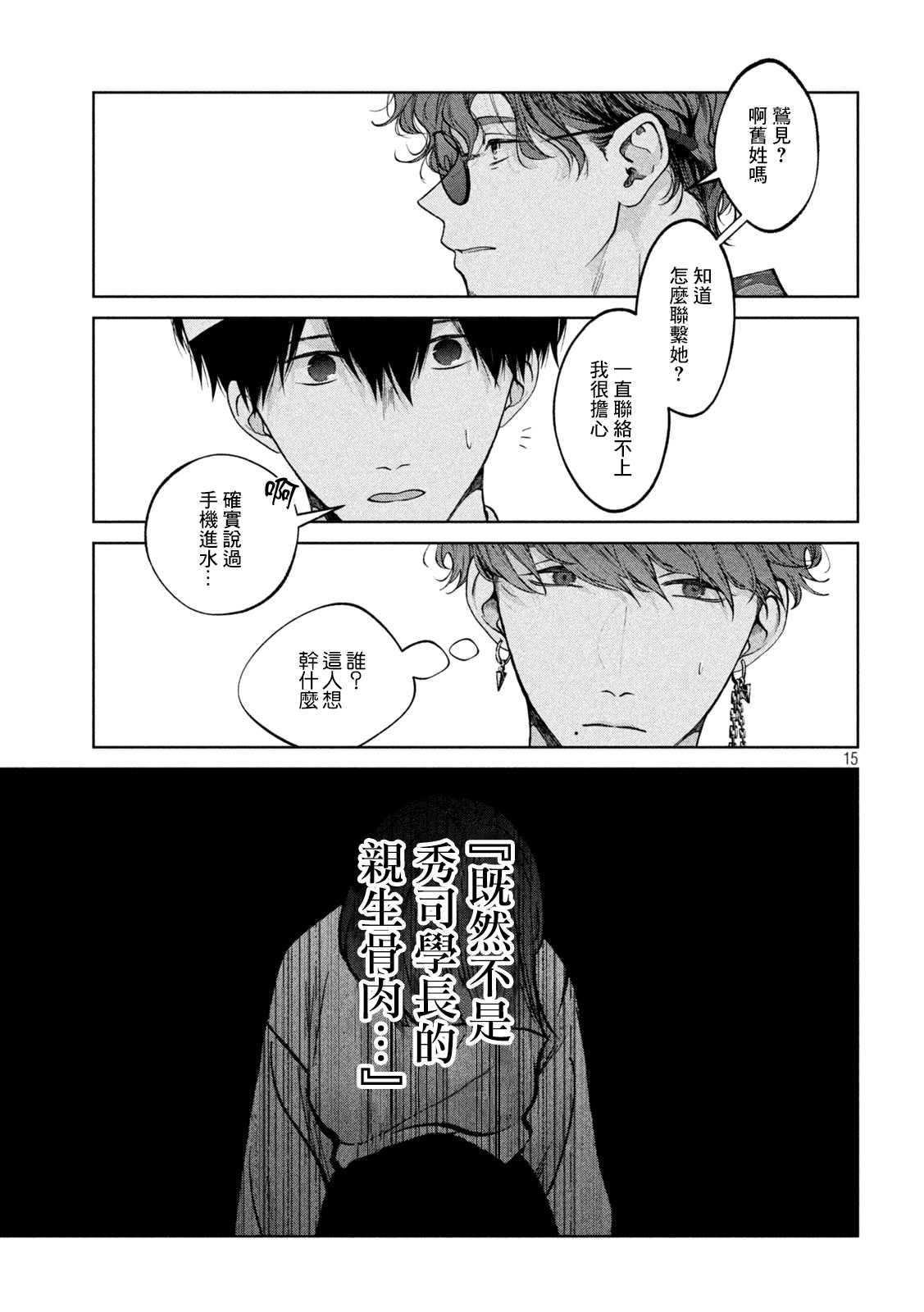 《犬与屑》漫画最新章节第29话免费下拉式在线观看章节第【15】张图片