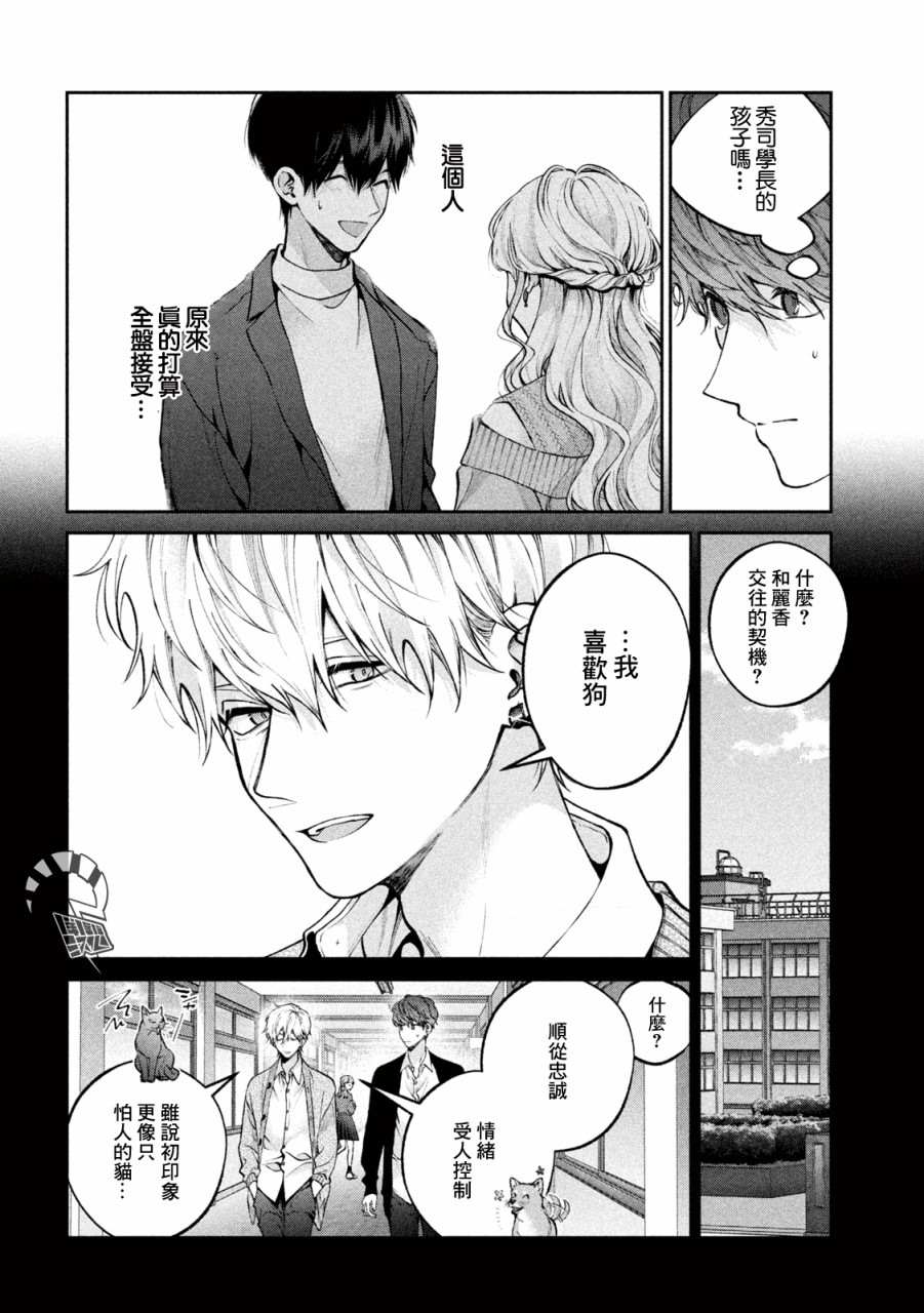 《犬与屑》漫画最新章节第22话免费下拉式在线观看章节第【6】张图片