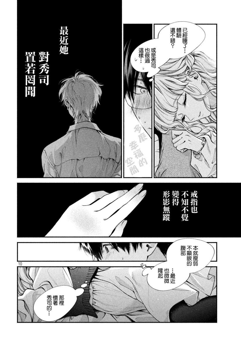 《犬与屑》漫画最新章节第10话免费下拉式在线观看章节第【10】张图片