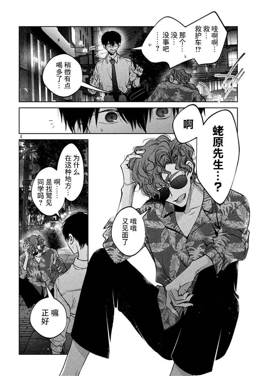 《犬与屑》漫画最新章节第36话免费下拉式在线观看章节第【4】张图片