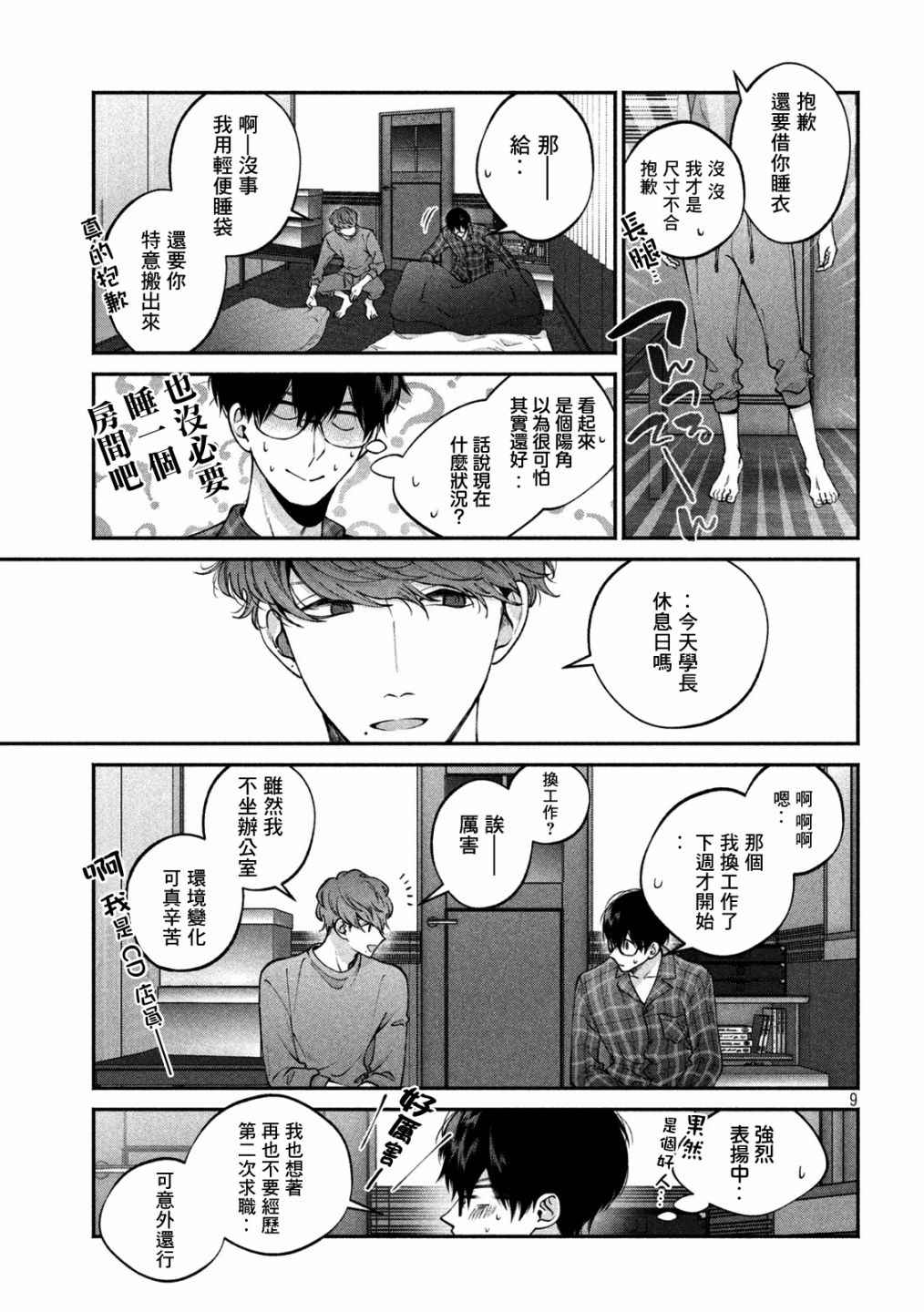 《犬与屑》漫画最新章节第13话免费下拉式在线观看章节第【8】张图片