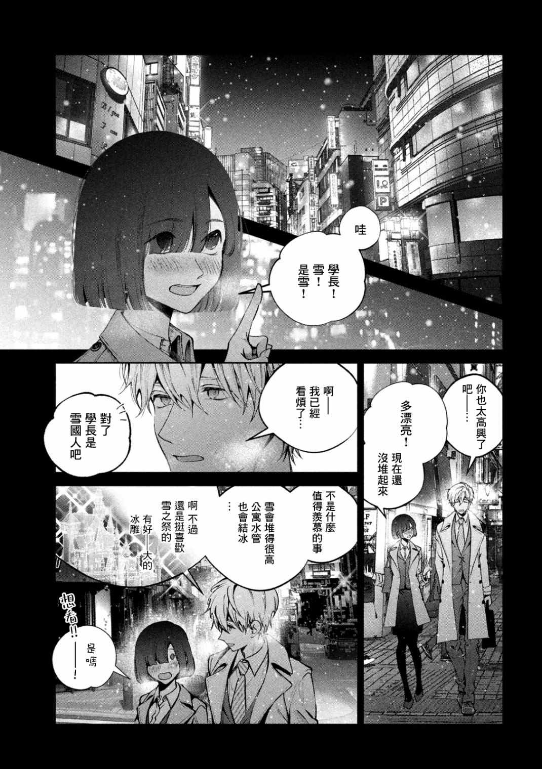 《犬与屑》漫画最新章节第21话免费下拉式在线观看章节第【7】张图片