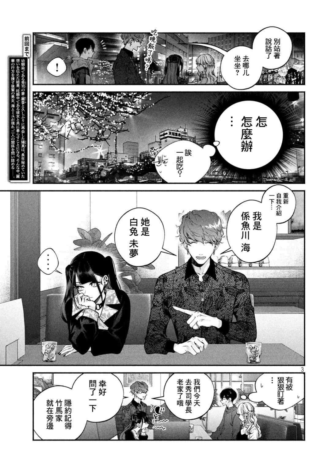 《犬与屑》漫画最新章节第12话免费下拉式在线观看章节第【3】张图片